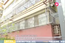 老旧小区怎么改，又由谁来出钱？解答你关心的问题，一定要看仔细视频封面