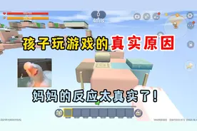 迷你世界：孩子玩游戏的真实原因！到底是谁的错？