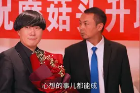 大壮入职三年，升职为公司闲聊群群主，要摆上两桌庆祝！搞笑升职视频封面