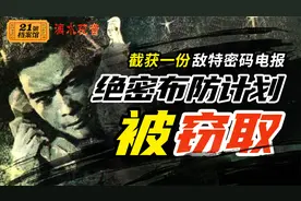 刑侦反特连环画《滴水观音》：我特种部队绝密布防计划被窃取视频封面