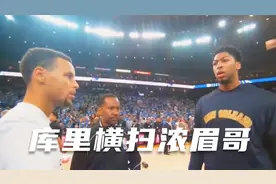 第56集｜季后赛回顾！库里首轮面对浓眉哥，场均34分横扫晋级视频封面