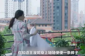 你知道王漫妮随随便便一条裤子：就要3000块！太精致穷了吧视频封面
