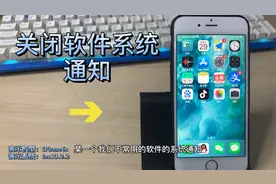 快速管理苹果手机软件通知视频封面