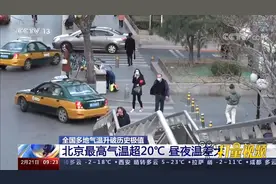 全国多地气温升破历史极值，北京最高气温超20℃，昼夜温差大视频封面