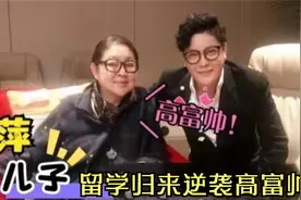 62岁倪萍儿子曝光：从小患病被人叫傻子！现留学归来逆袭成高富帅视频封面