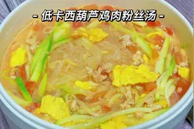 绝美的减脂粉丝做法！晚餐想要吃瘦，就按这方法搭配，鲜美暖胃视频封面