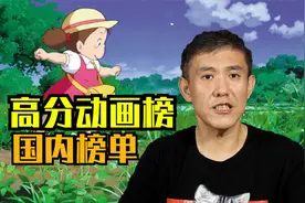 三家动画片厂，承包了国内动画高分榜！