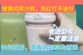 便携式榨汁机，为什么老出现红灯闪烁无法启动问题，应该是这问题视频封面