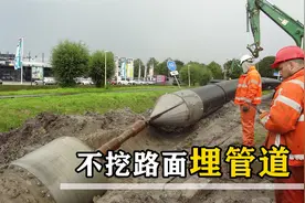 不可思议的穿山钻，不开挖地面就能铺设管道，这是什么原理？视频封面