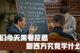 面对西方资本、价值观的冲击 中国人如何重建精神家园？视频封面