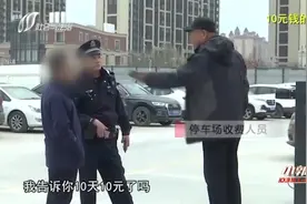 停车收费竟有两套标准？车主和收费人员吵了起来，究竟咋算的视频封面