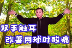 1个肘部锻炼方法，肌肉酸痛时做一做，放松筋骨紧张，灵活肘关节