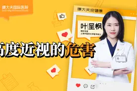 高度近视不止是看不清！专家：还要当心病理性近视，严重会致盲！视频封面