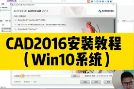 完整版CAD2016安装教程，讲解超详细，零基础必学的CAD安装教程！