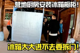 营地厨房安装冰箱橱柜，冰箱太大，进不去厨房要拆门