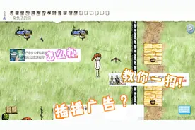 一小时人生02：游戏里总是弹出广告怎么办？大侦探教你一招！