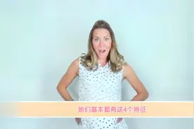 这4种女人不长妊娠纹 (1)视频封面