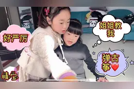 晴宝想学古筝，姐姐是老师很严厉，没想到竟然还能弹两句，厉害视频封面