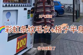元气少女的标配穿搭，条纹毛衣搭格子半身裙，减龄且少女元气满满视频封面