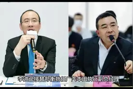 传广汽本田中方一把手变更，李进接替郑衡视频封面