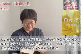 日语朗读|东野圭吾《白夜行》東野圭吾『白夜行』|中村日语视频封面