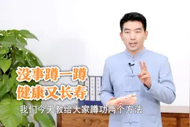 脚和腿全是宝，面壁下蹲能养生！一蹲一起通经络，身体健康抗衰老视频封面