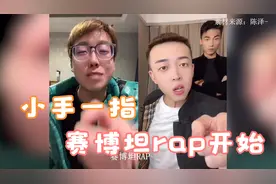 陈泽大战宇将军，小手一指，赛博坦rap就开始