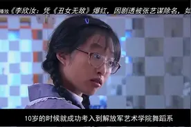 李欣汝靠《丑女无敌》爆红，突然在娱乐圈没了踪影，到底原因是啥
