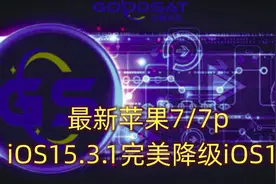 最新苹果7/7p iOS15.3.1完美降级iOS14黑苹果系统教程2022.2月视频封面