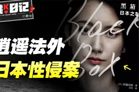 安倍幕僚性侵25岁女学生，至今逍遥法外！她揭露了日本男人的耻辱视频封面
