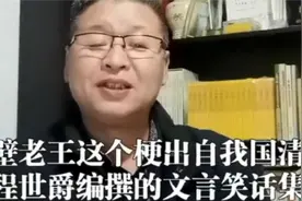 隔壁老王这个梗，是怎么来的？视频封面