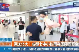 保送北大！成都七中小伙再夺国际奥赛金牌视频封面