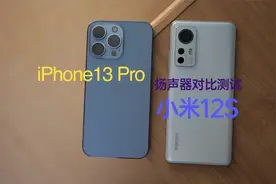 小米12s扬声器测试：对比iPhone 13，谁是真正的音乐手机？视频封面