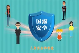 【4·15全民国家安全教育日】国家安全 人人有责视频封面