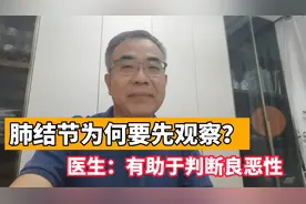 为何很多肺结节，医生都建议先观察？判断是癌先切掉不是更好吗？