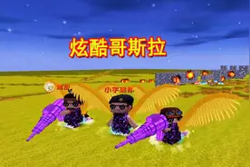 迷你世界：穿上紫色哥斯拉定制装备，跟着妹子的节奏摇起来吧