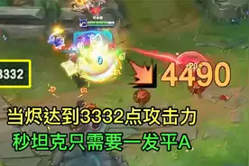 无限火力最强出装，能让烬达到3332攻击力，一发平A秒杀对手！视频封面