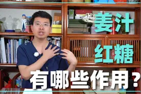 把生姜和红糖放一起，很多人还不明白它的作用，学会了受用一生！视频封面