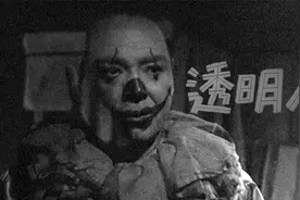 1954年日本科幻片透明人，二战士兵被改造后扮演小丑为生视频封面