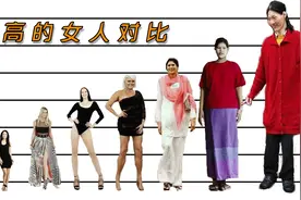 你知道世界上最高的女人有多高吗？做个对比，2.48米不是最高！视频封面