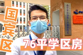 柳沙76平米两房132万，又是滨湖路小学分校，师资力量到底如何？视频封面