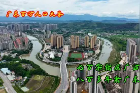 航拍广东肇庆怀集县，曾经划给广西，如今这里发生翻天覆地的变化