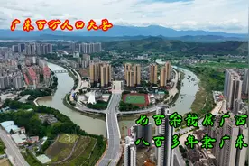 航拍广东肇庆怀集县，曾经划给广西，如今这里发生翻天覆地的变化