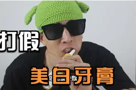 刷一次就变白的网红牙膏靠谱么？别信广告看疗效！视频封面