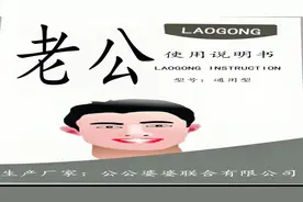 老公使用说明书视频封面