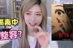 周淑怡隔离中被说整容！在上海家门出不了视频封面