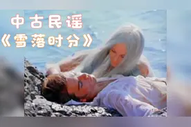 凄美忧伤的海妖之声/德意志中古实验民谣--Adaro(落雪时分)