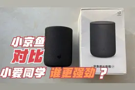 小京鱼音响对比小爱同学，哪个更适合你呢？选择最合适的音响视频封面