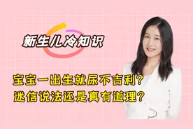 新生儿一出生就尿尿不吉利？别迷信！这是宝宝出生就会的求生技能