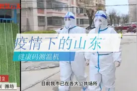 山东疫情最新政策，扫码出行更便捷，如何领取山东健康码视频封面